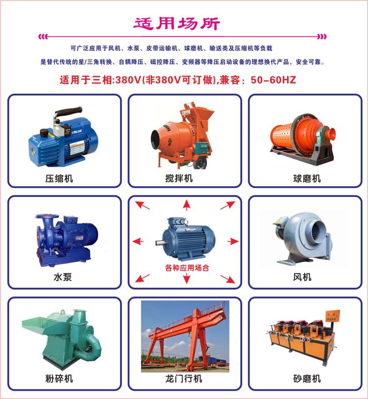 软启动器